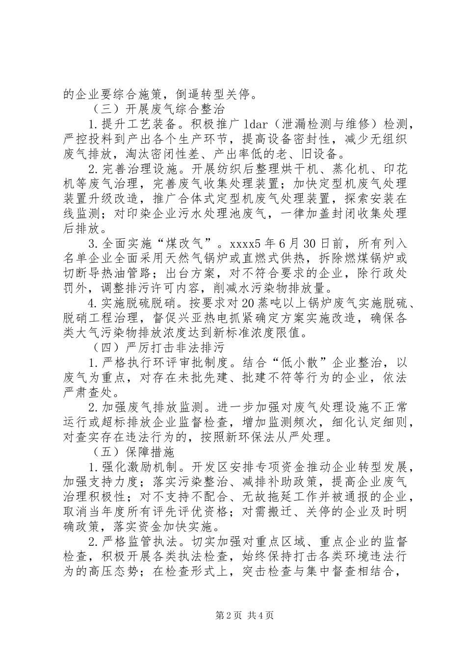 工业废气整治实施方案_第2页