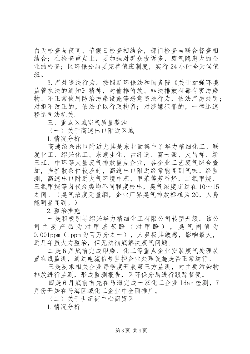 工业废气整治实施方案_第3页