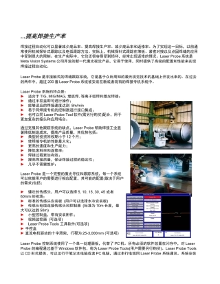 提高焊接生产率