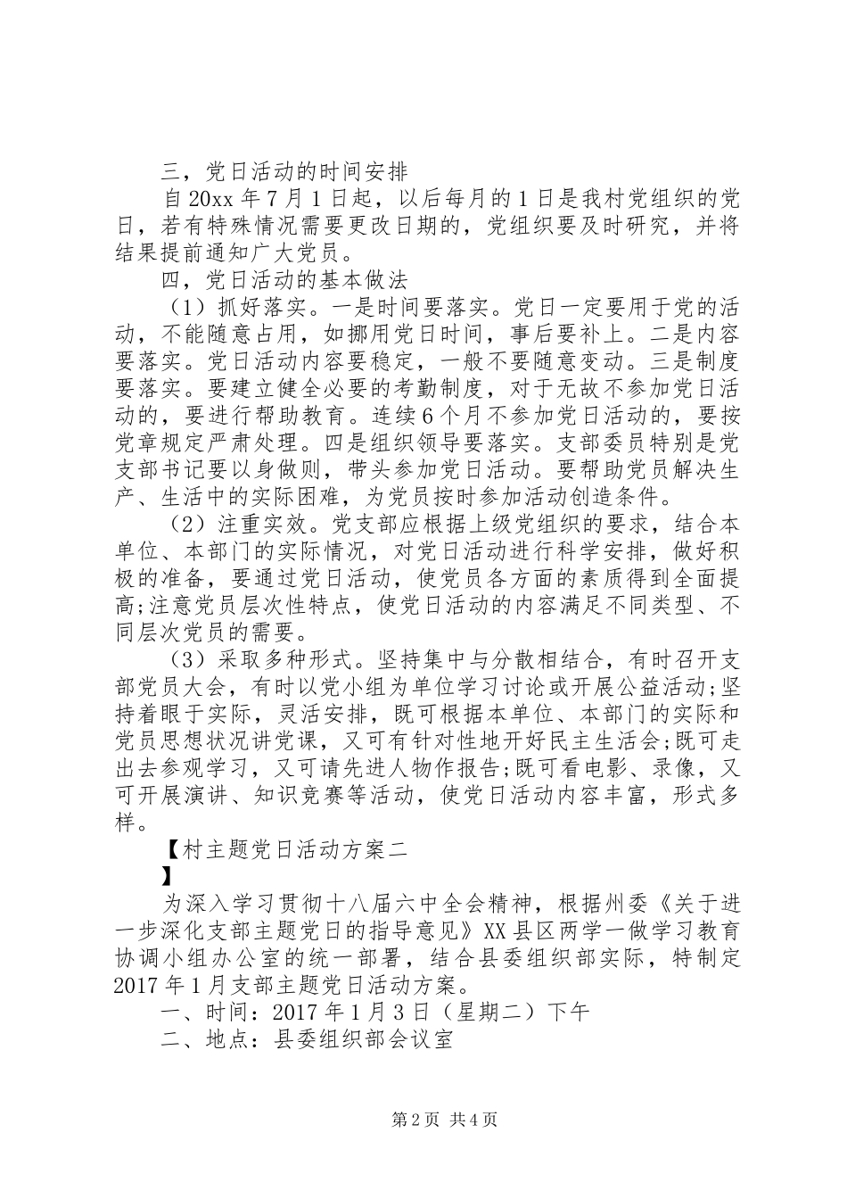 村主题党日活动实施方案_第2页