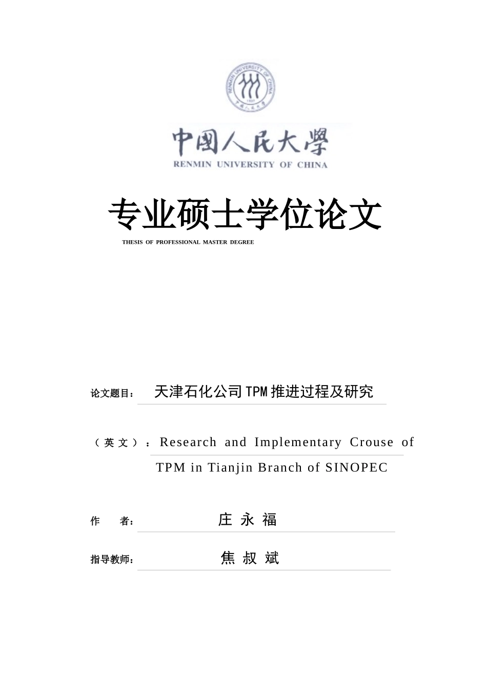 天津XX公司TPM推进过程及研究(70)_第1页