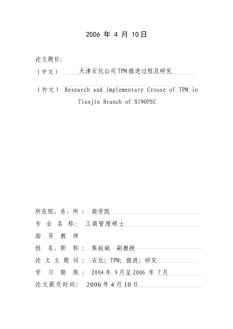 天津XX公司TPM推进过程及研究(70)_第2页