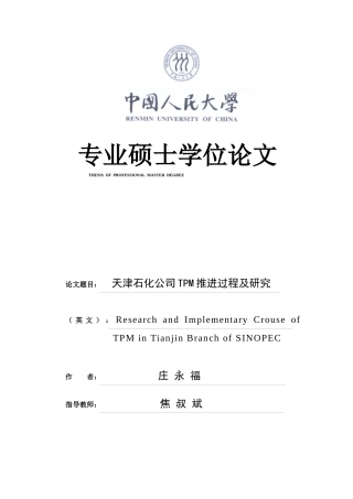 天津XX公司TPM推进过程及研究(70)