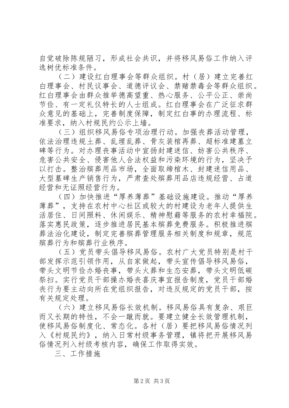 乡村文明行动移风易俗工作实施方案_第2页