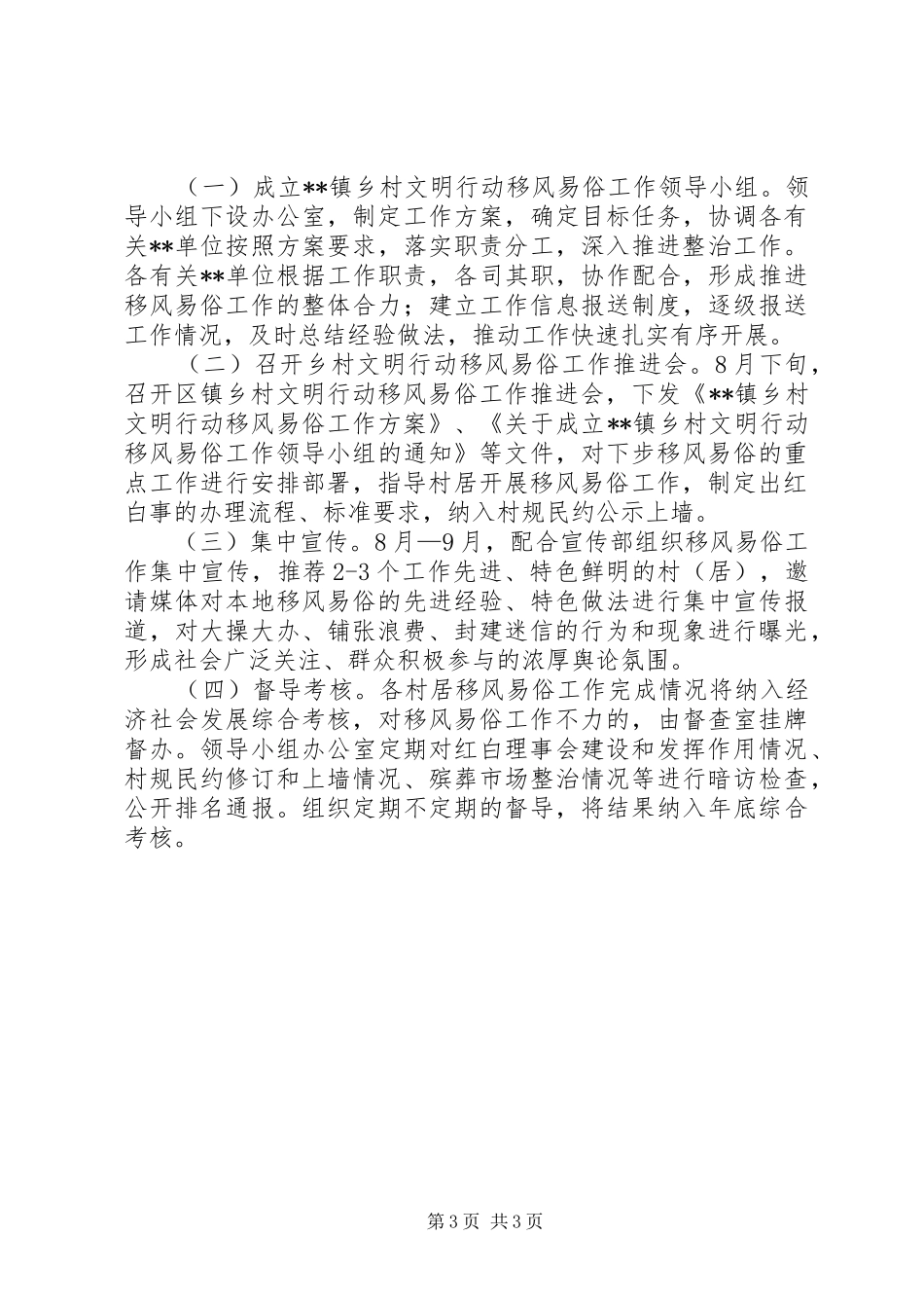乡村文明行动移风易俗工作实施方案_第3页