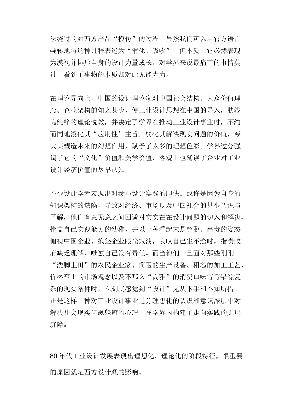 中国工业设计_第3页