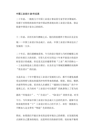 中国工业设计