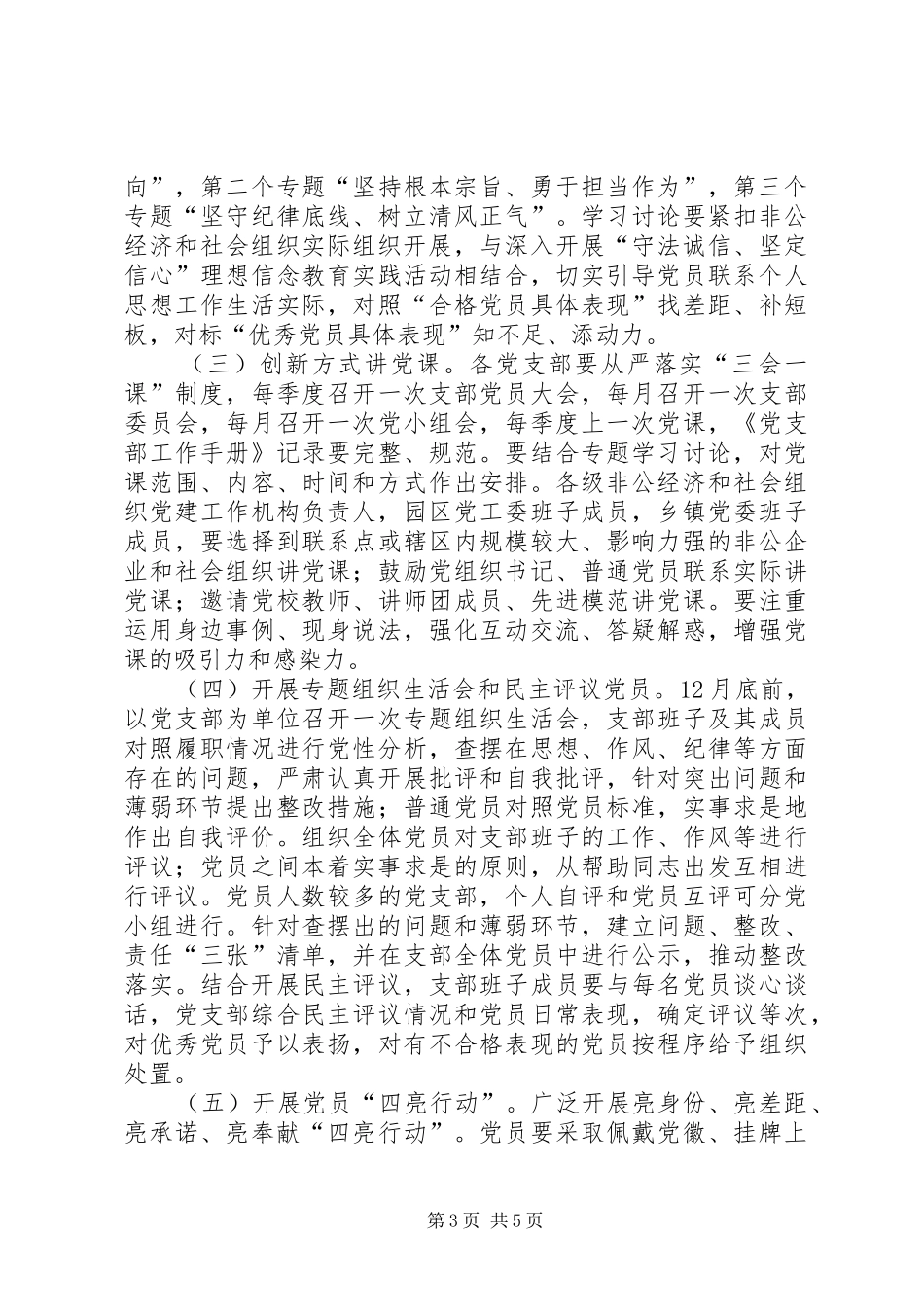非公有制经济和社会组织学习两学一做具体实施方案_第3页