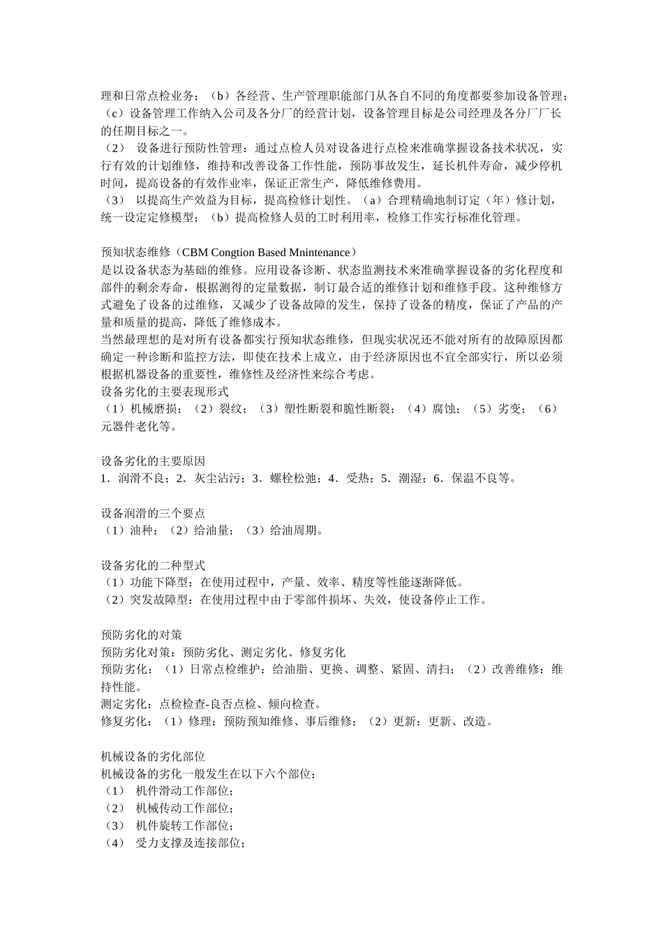 企业管理之设备点检管理_第2页