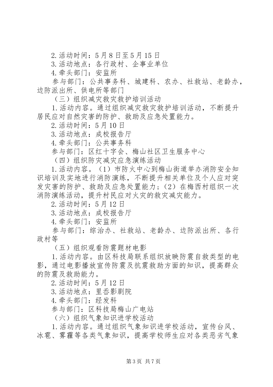 XX年防灾减灾日宣传实施方案 ()_第3页