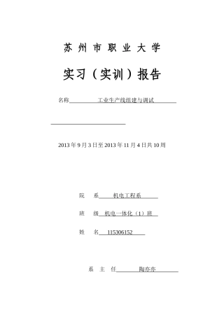 MPS自动生产线简介