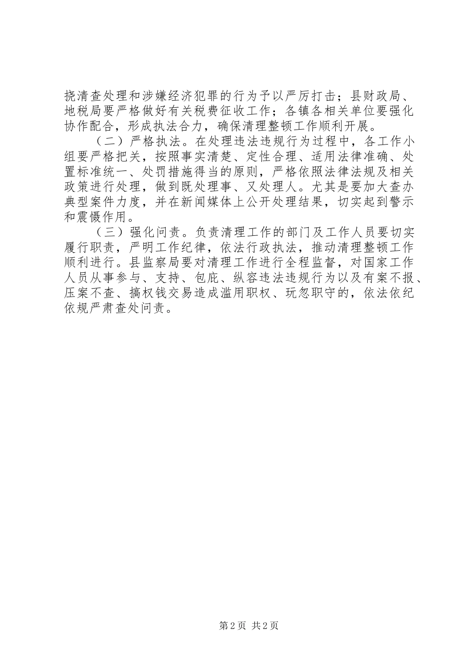 土地市场清理工作实施方案_第2页