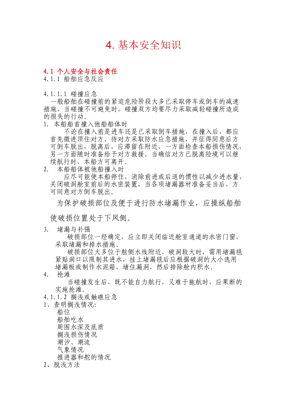 船员基本安全培训材料(32页)_第1页