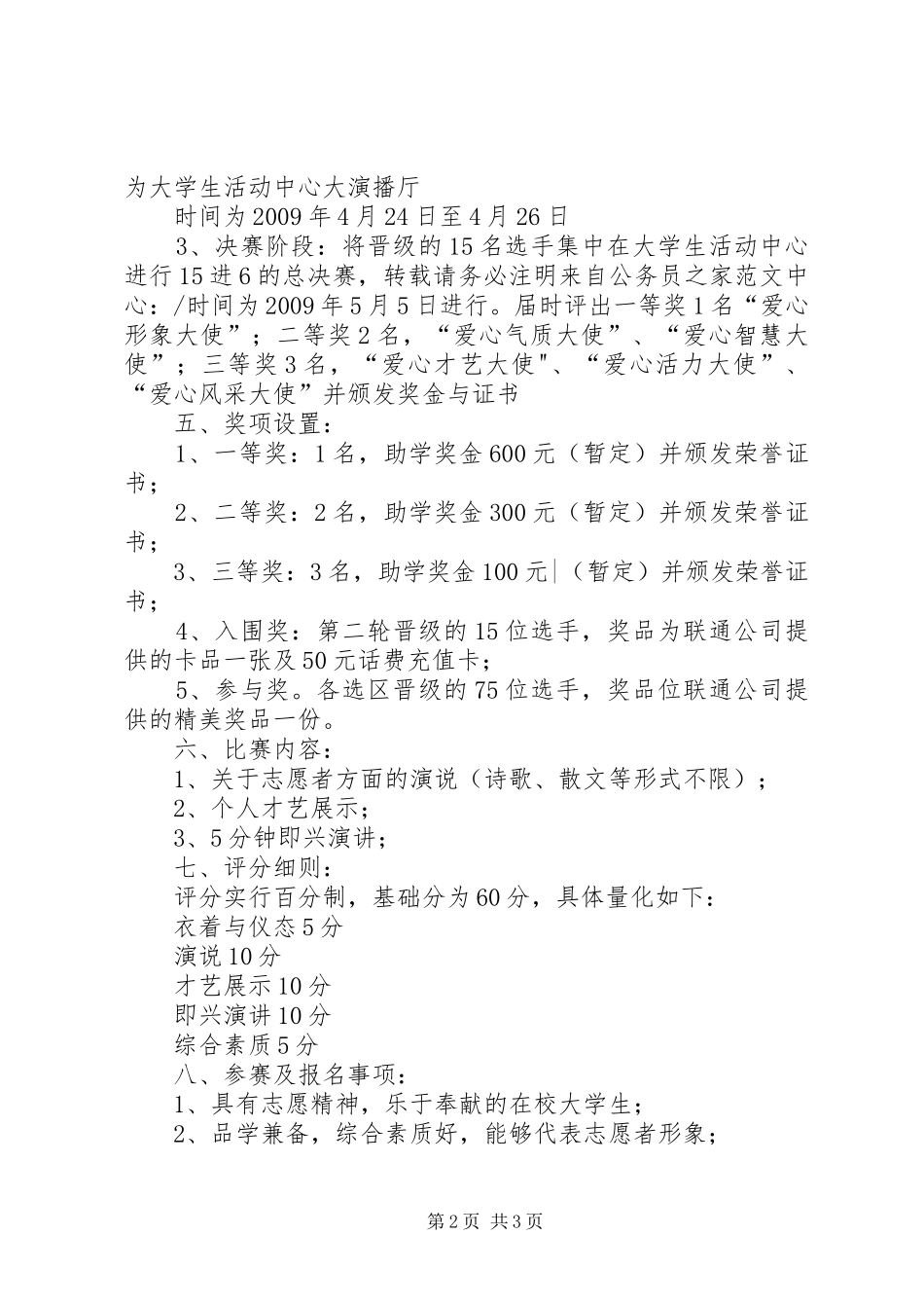 学院爱心形象大使选拔实施方案_第2页