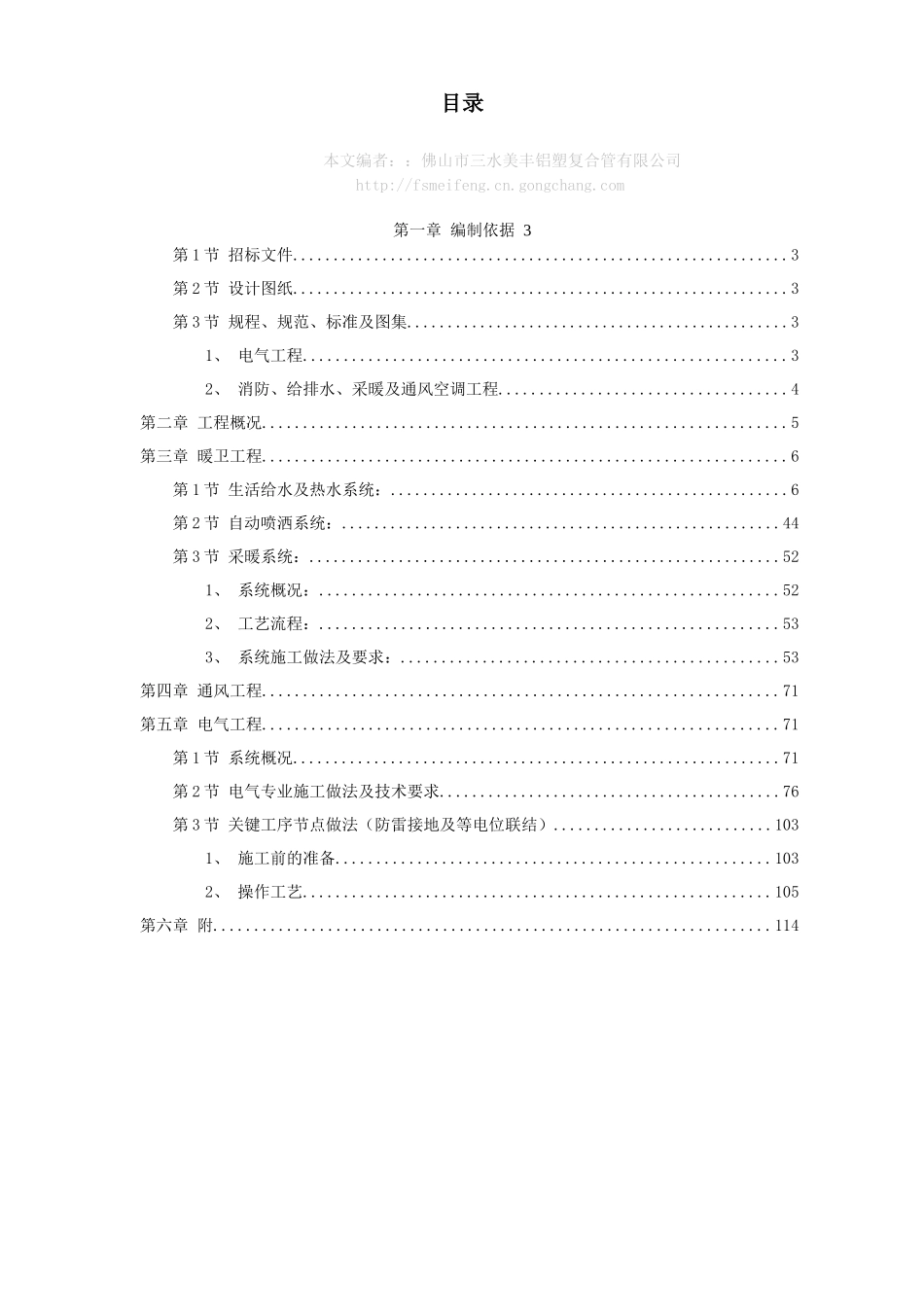 铝塑复合管 地板辐射采暖 钢塑复合管技术规范标准_第1页