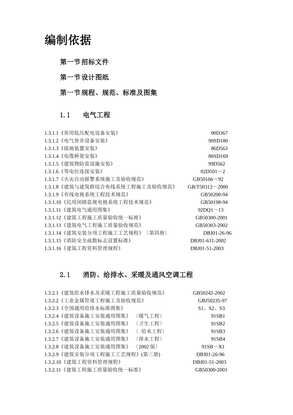 铝塑复合管 地板辐射采暖 钢塑复合管技术规范标准_第2页