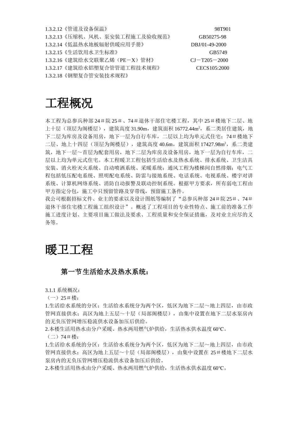 铝塑复合管 地板辐射采暖 钢塑复合管技术规范标准_第3页