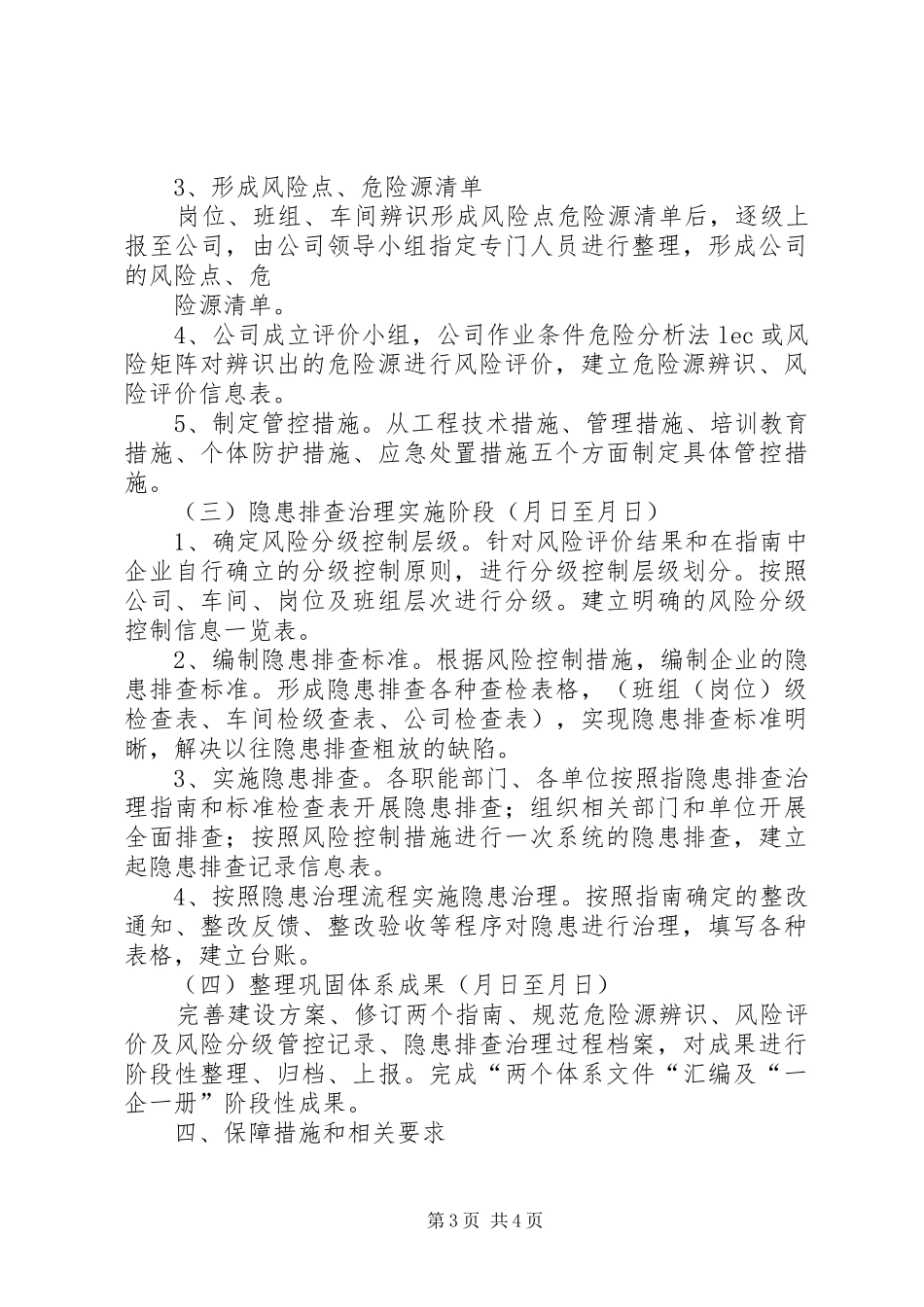 燃气公司风险分级管控及隐患排查治理体系建设工作方案_第3页