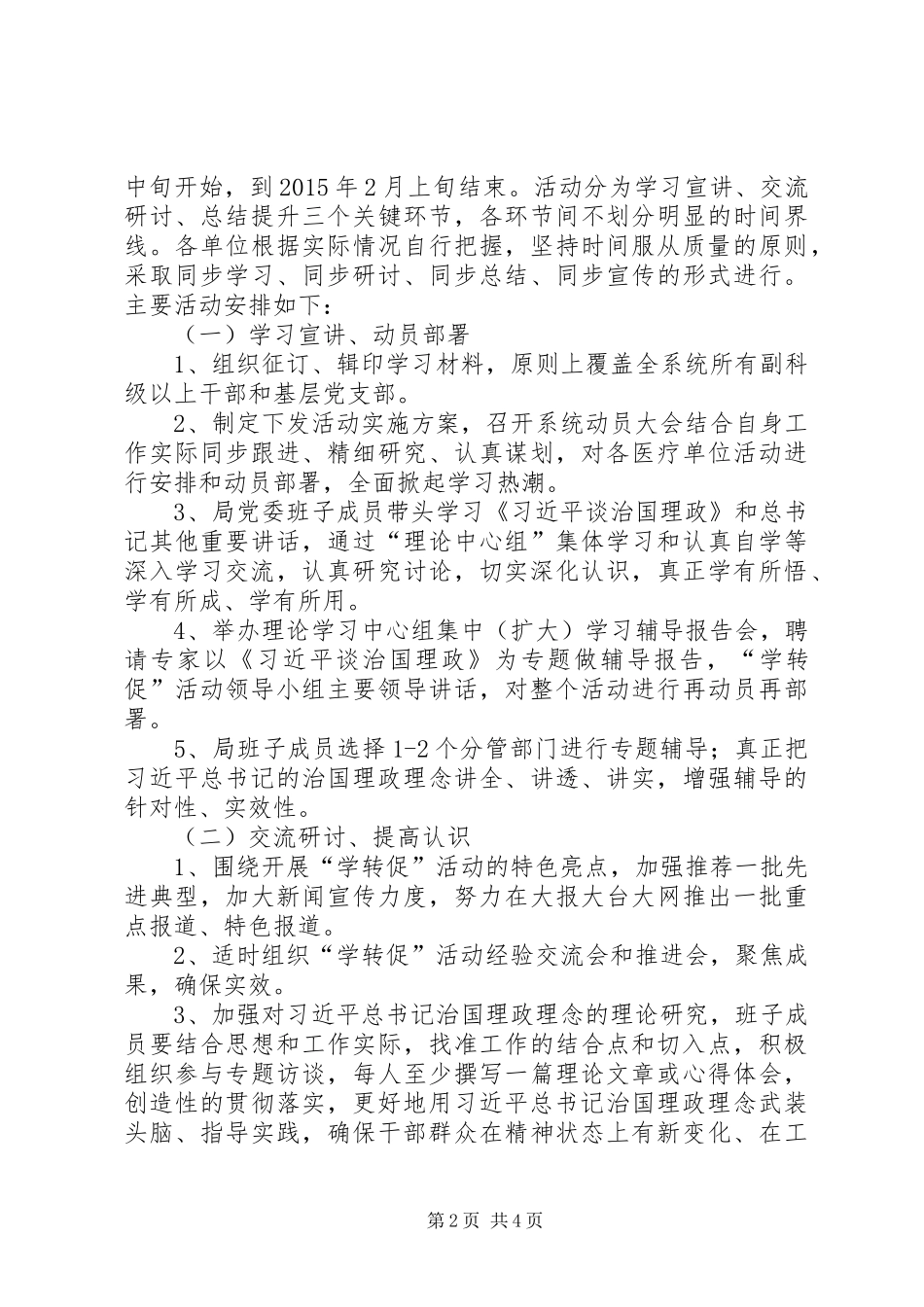 卫生局学转促工作实施方案_第2页