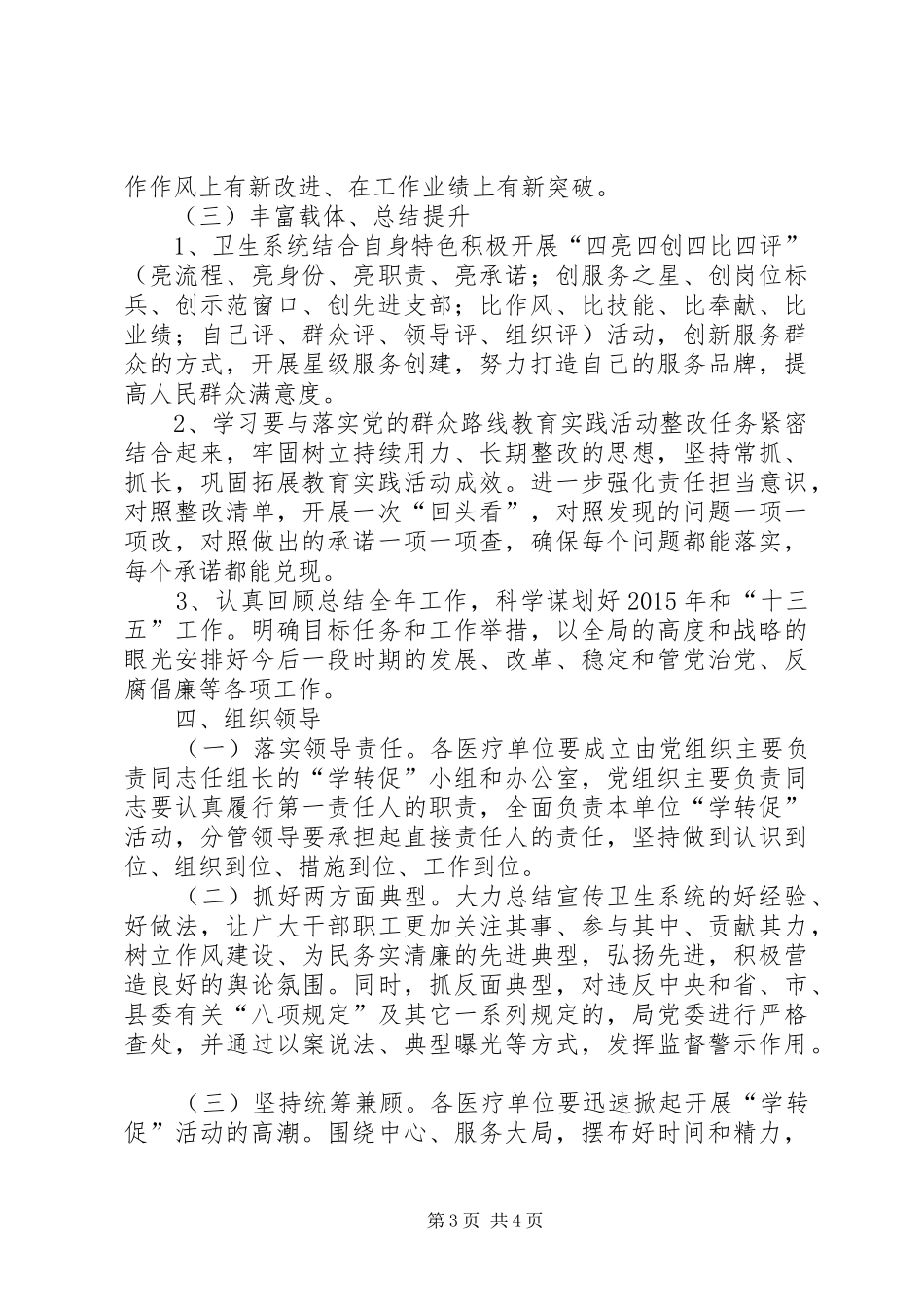 卫生局学转促工作实施方案_第3页