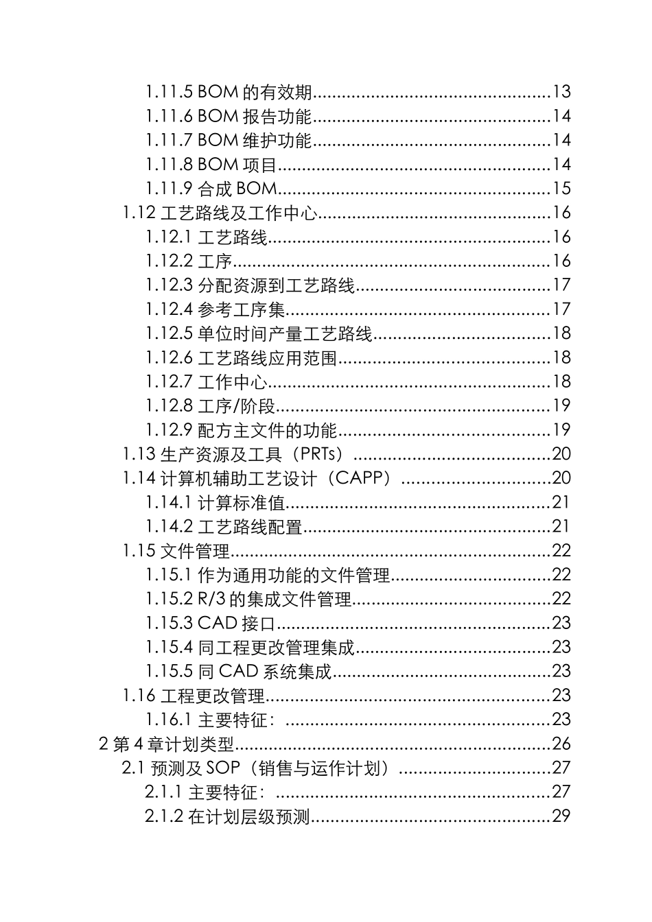 R3生产管理系统功能详解_第2页