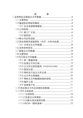 R3生产管理系统功能详解