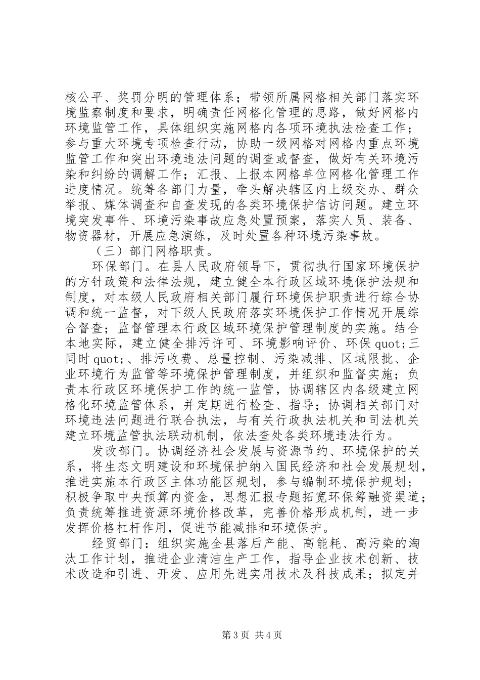 某县环境保护工作网格化监管实施方案_第3页