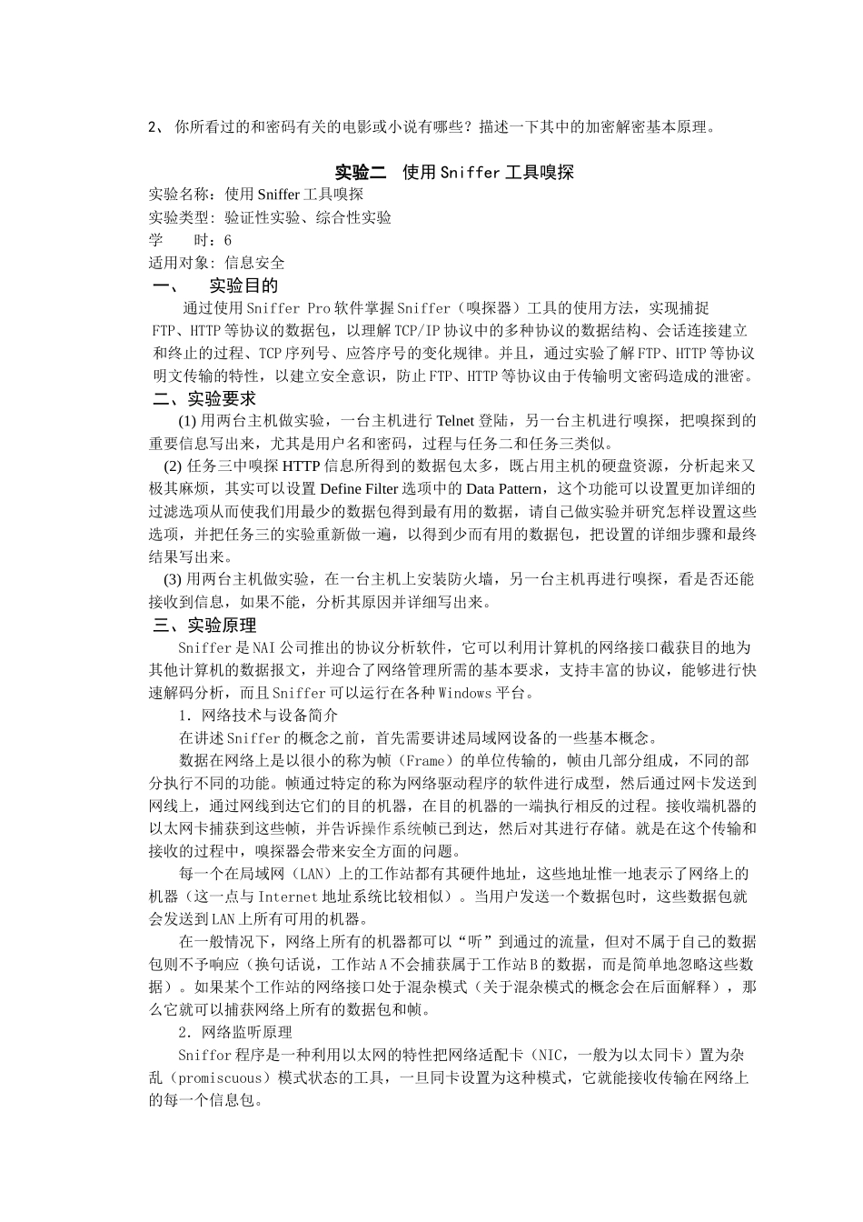 《信息安全基础实验指导》实验指导书_第3页