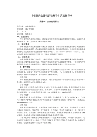 《信息安全基础实验指导》实验指导书