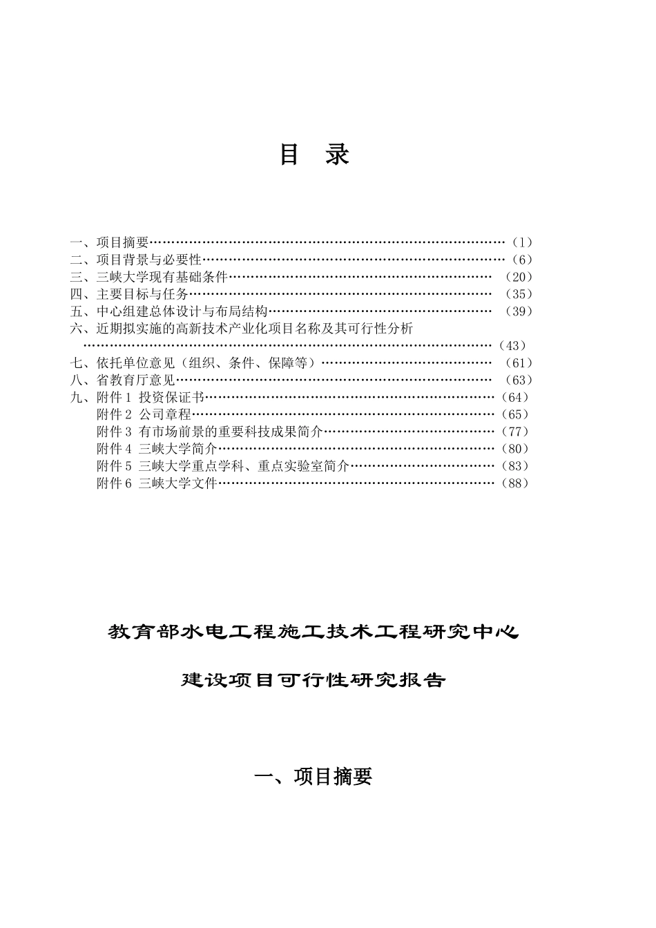 水电工程施工技术_第2页