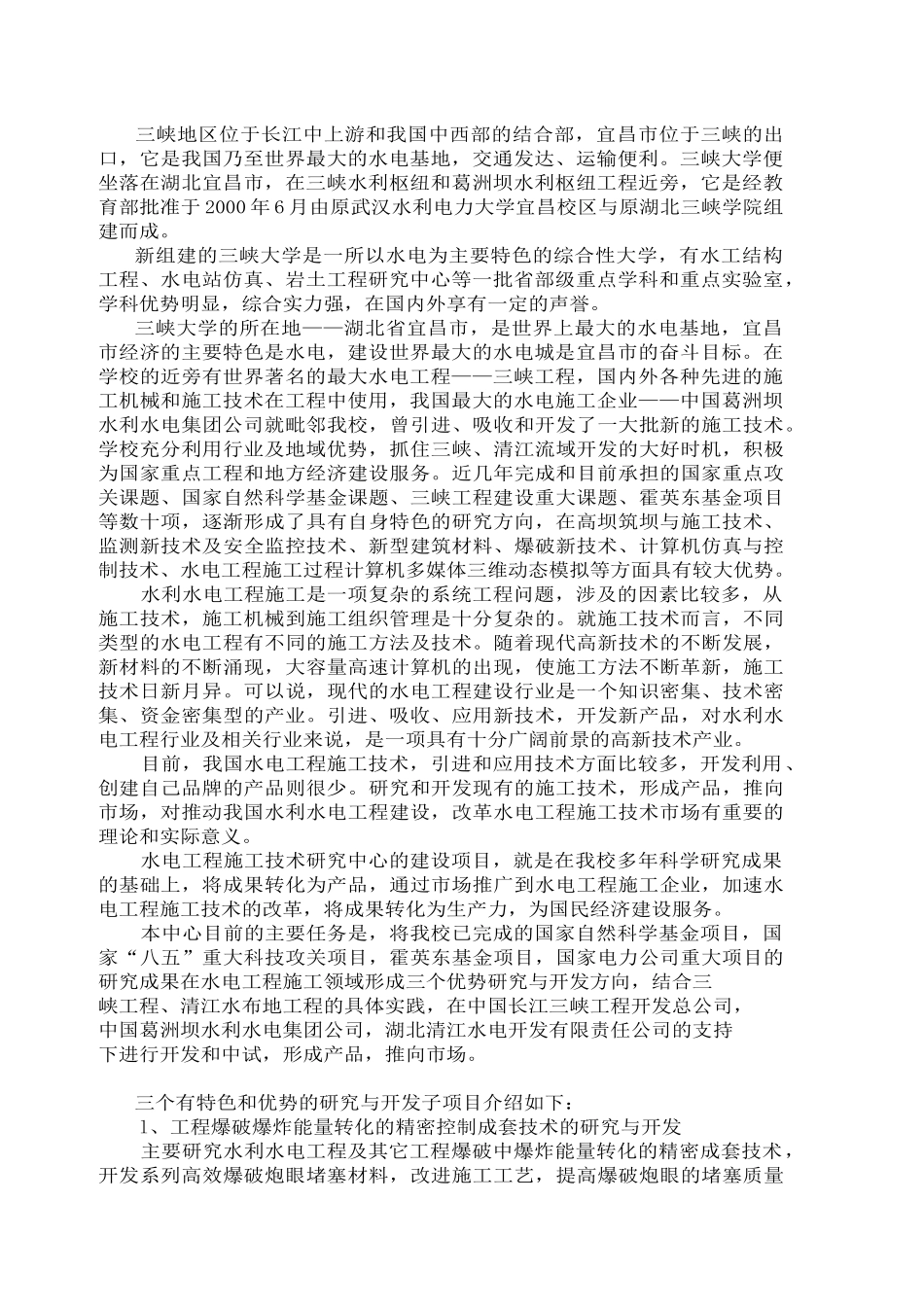 水电工程施工技术_第3页