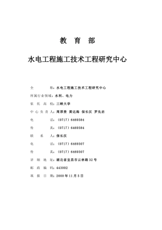 水电工程施工技术
