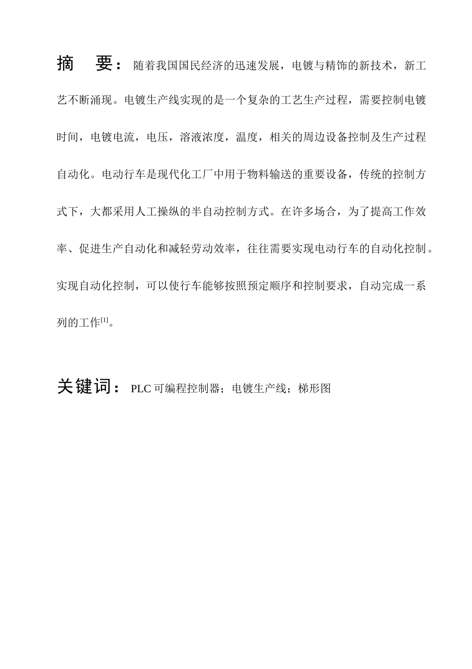 基于PLC的电镀生产线控制系统设计_第3页