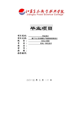 基于PLC的电镀生产线控制系统设计