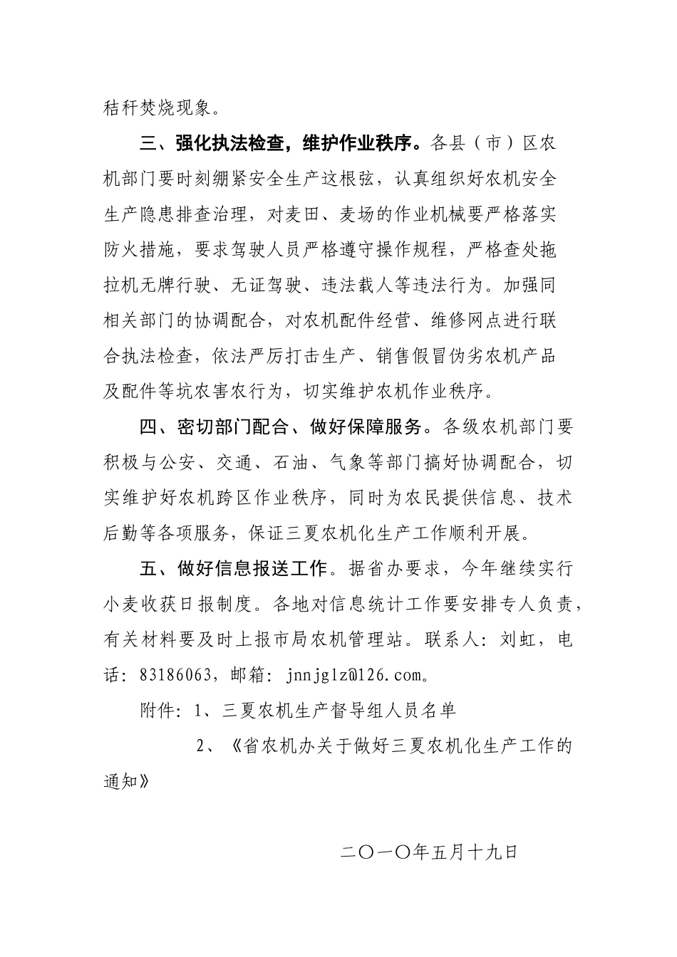 关于做好全市三夏农机化生产工作的通知_第2页