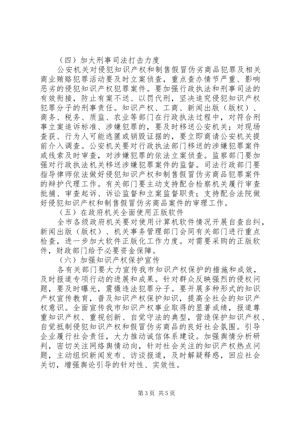 打击制售假冒伪劣商品实施方案_第3页