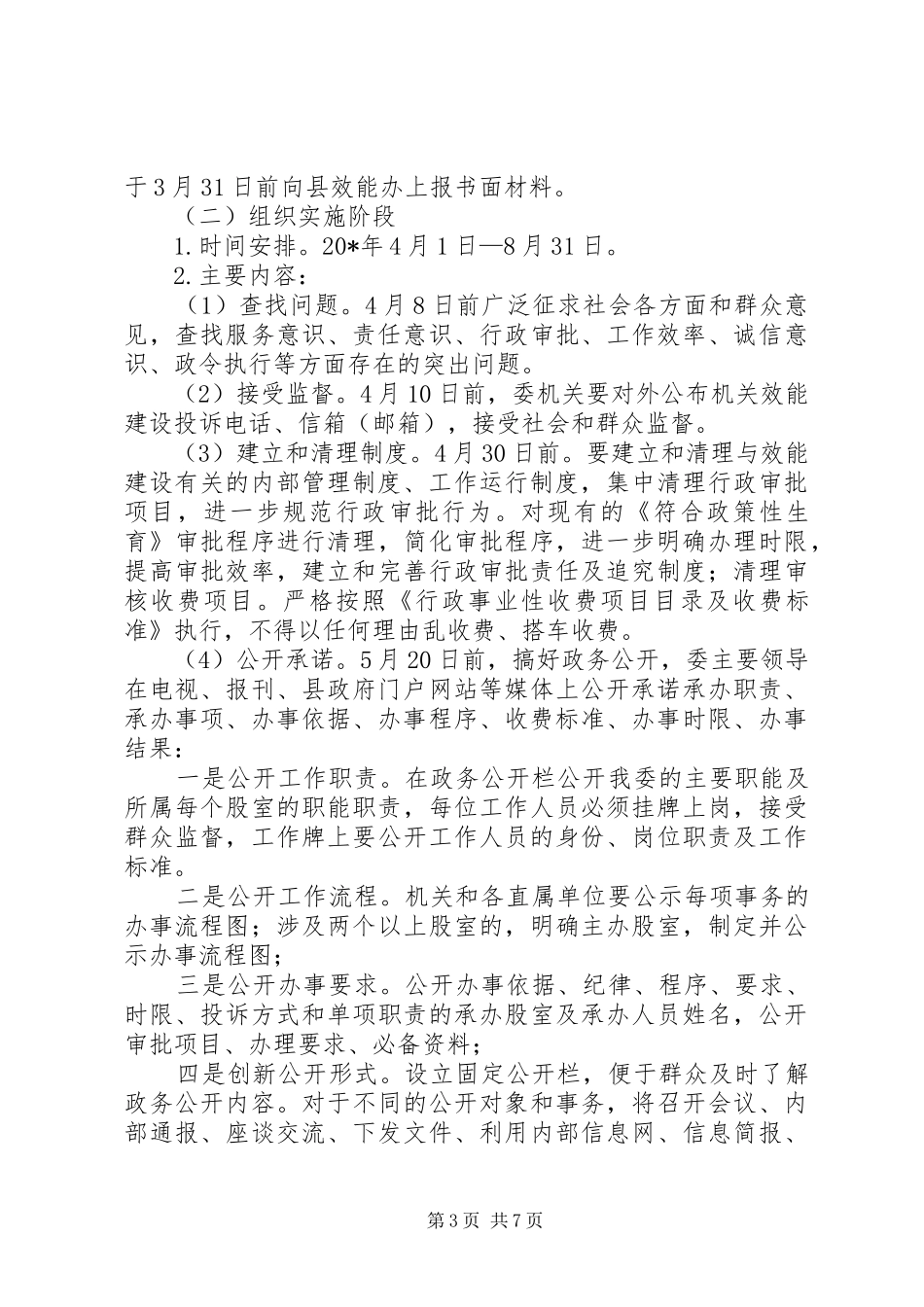 计生委效能建设优化实施方案_第3页