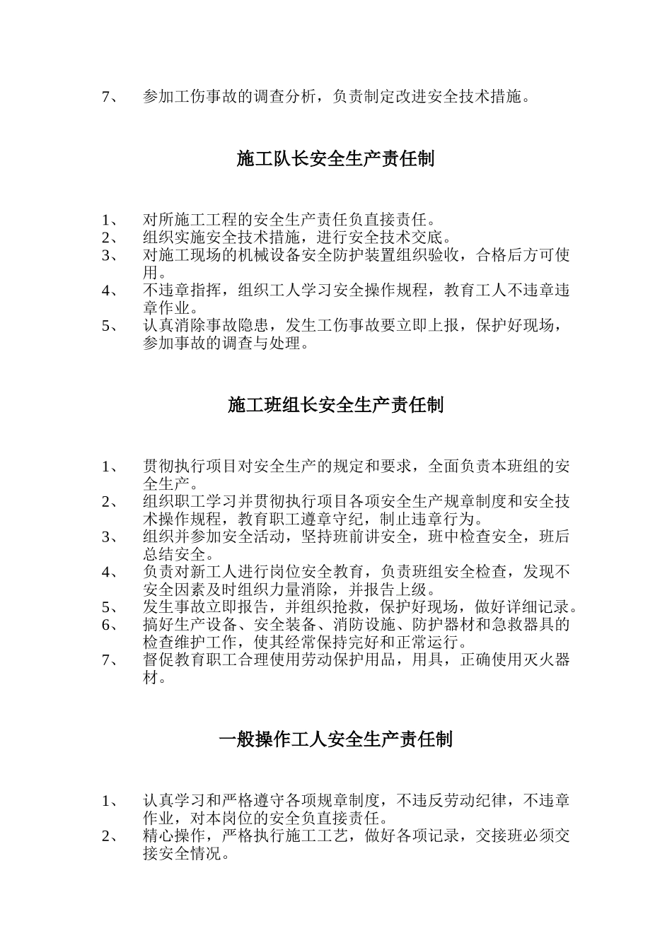 项目经理安全生产责任制(14页)_第2页