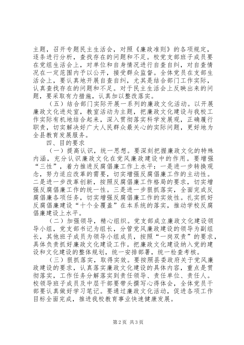 廉政主题宣传月活动实施方案_第2页
