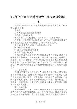 XX市中心XX县区城市建设三年大会战方案