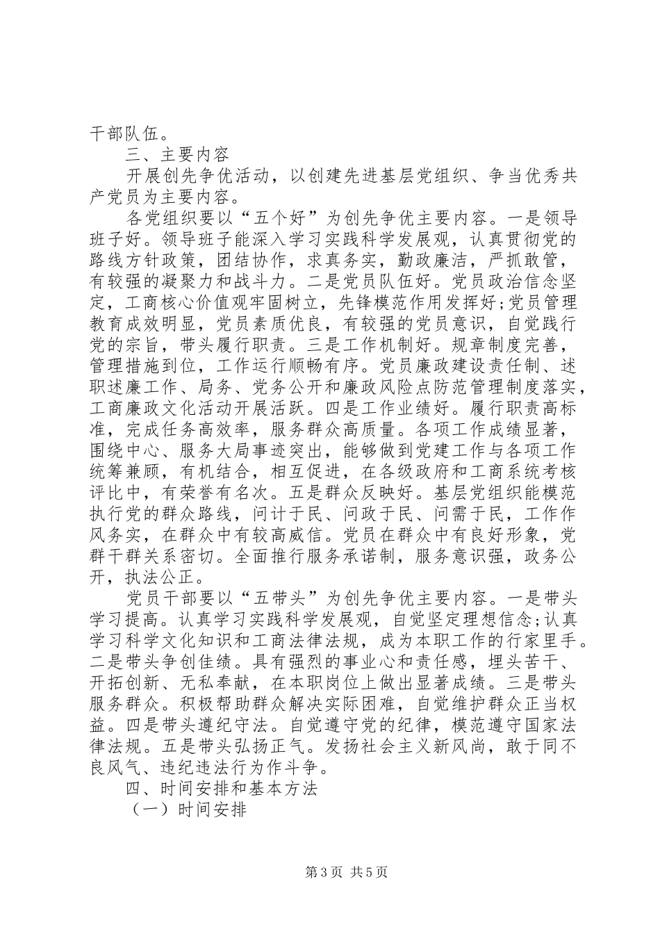 工商分局开展创先争优活动实施方案_第3页