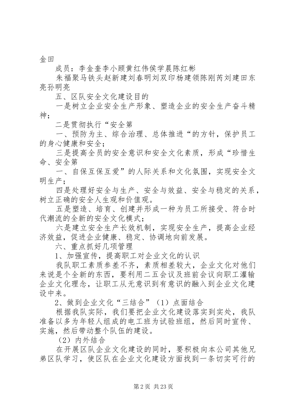 综采队文化建设方案大全_第2页