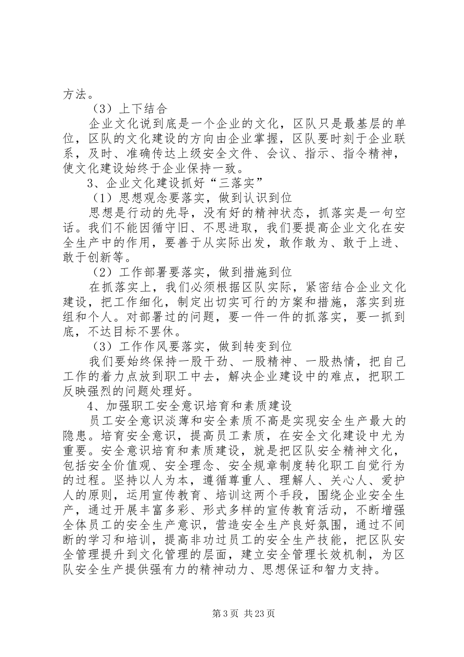 综采队文化建设方案大全_第3页