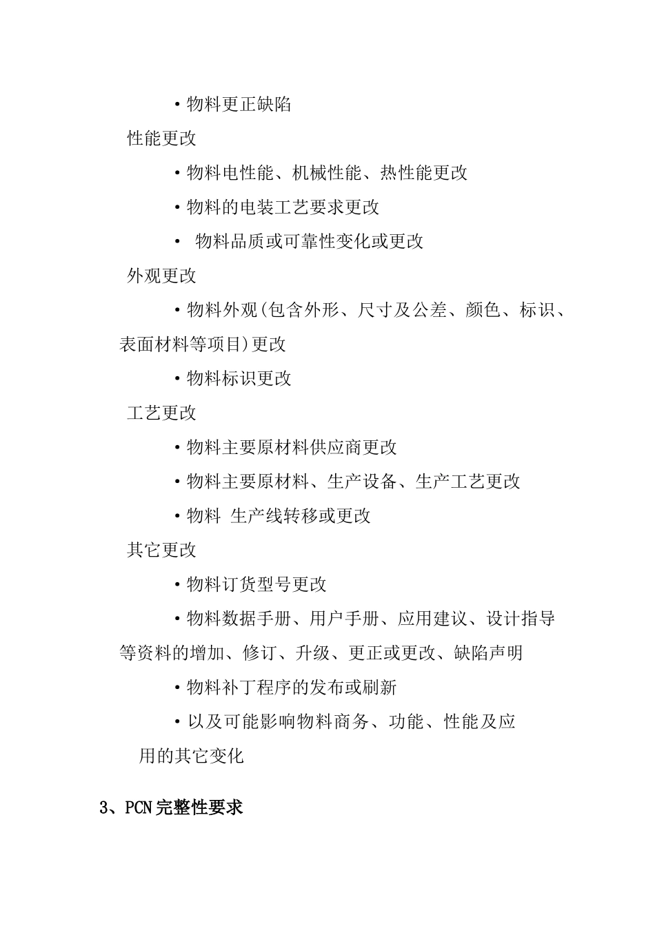 物料技术更改PCN协议_第2页