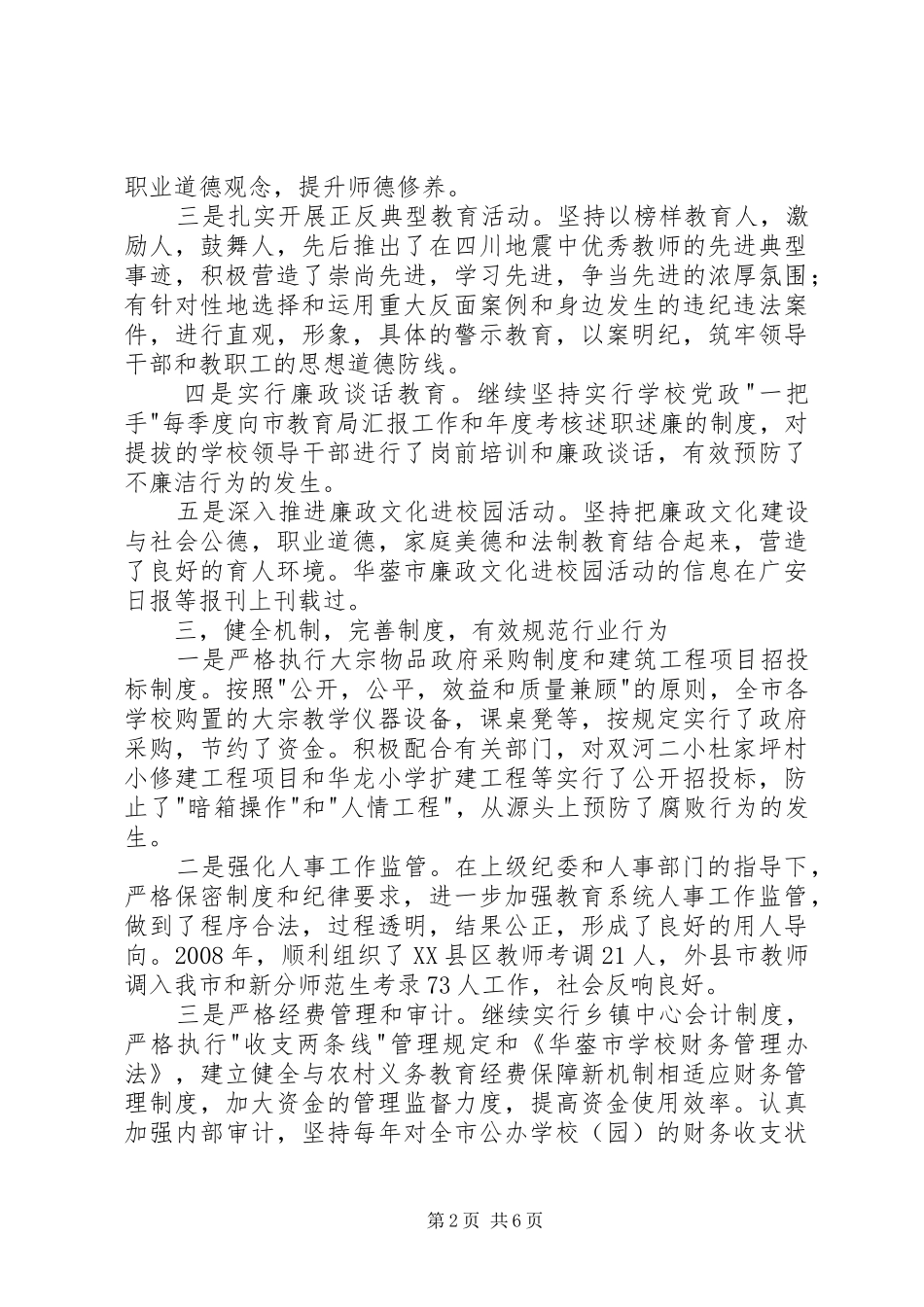 提升教育形象抓纠风建设方案_第2页