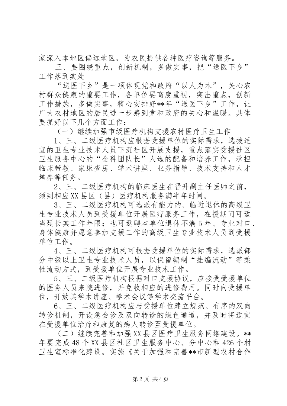 卫生局送医下乡工作实施方案_第2页