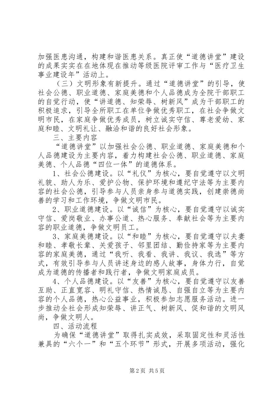 妇幼保健所道德讲堂活动实施方案_第2页