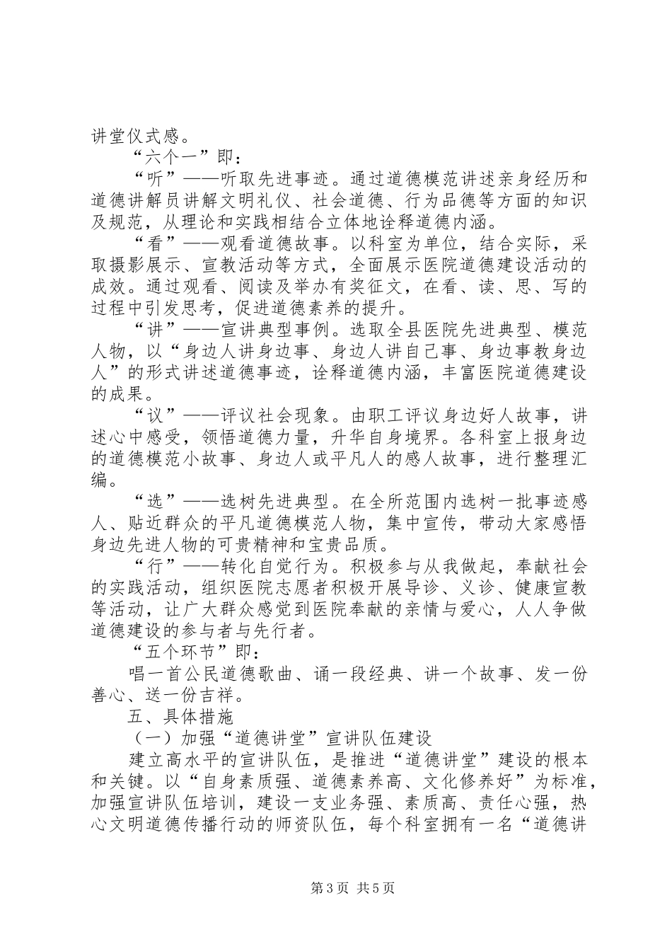 妇幼保健所道德讲堂活动实施方案_第3页