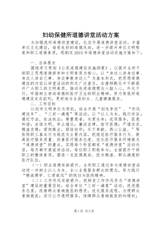 妇幼保健所道德讲堂活动实施方案