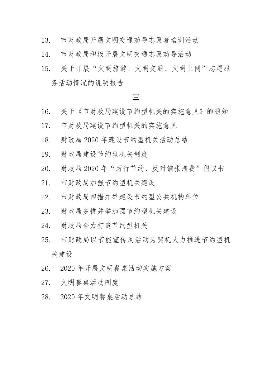 文明单位创建文明风尚行动资料汇编(52页)_第1页